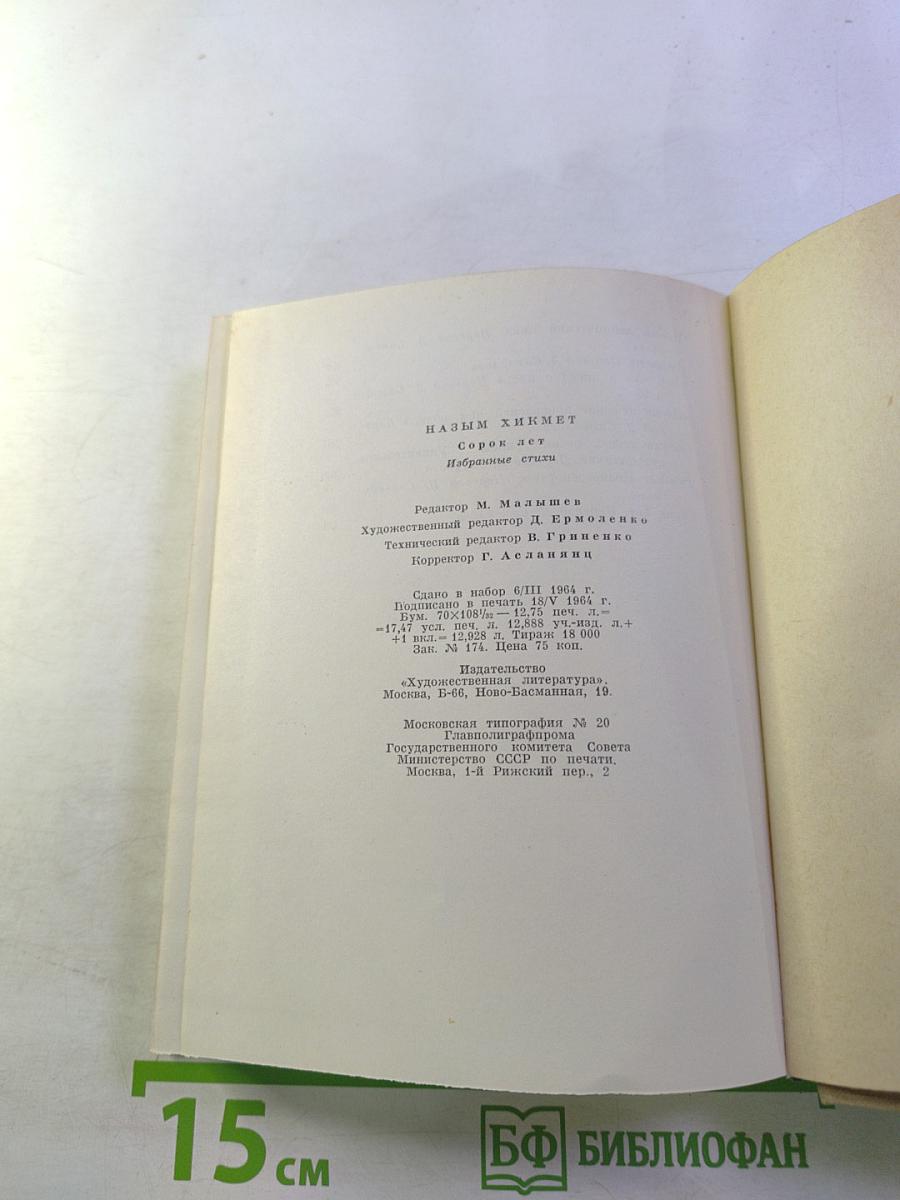 Избранные стихи 1921-1961
