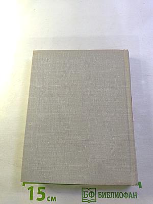 Избранные стихи 1921-1961