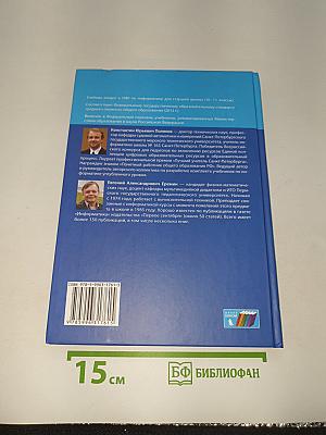 Информатика 11 (1) Углубленный уровень