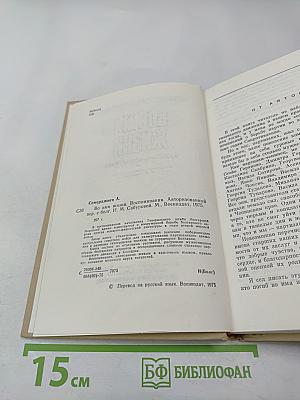 Во имя жизни