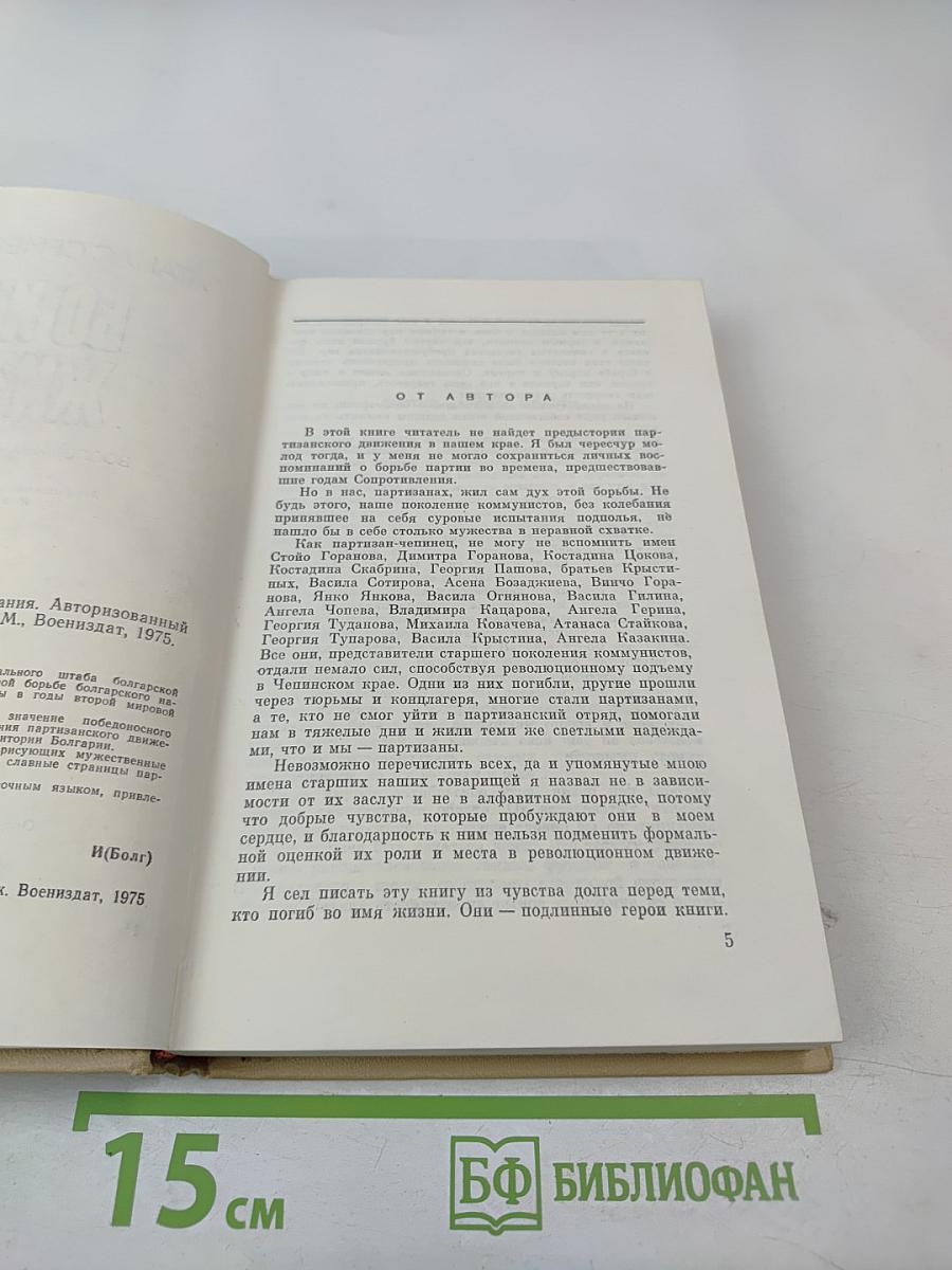 Во имя жизни