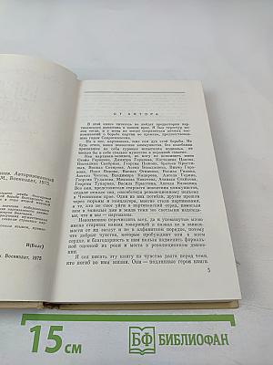 Во имя жизни