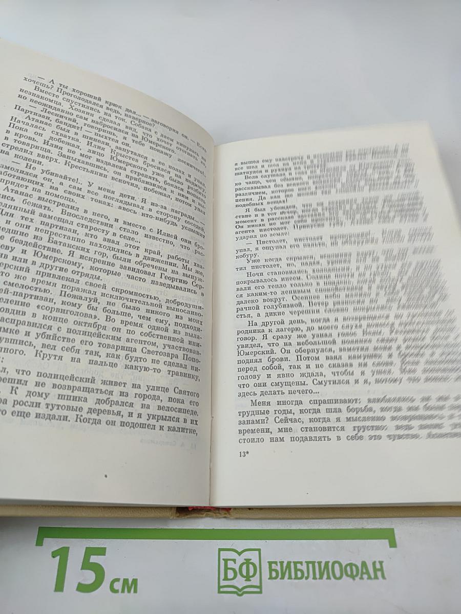 Во имя жизни