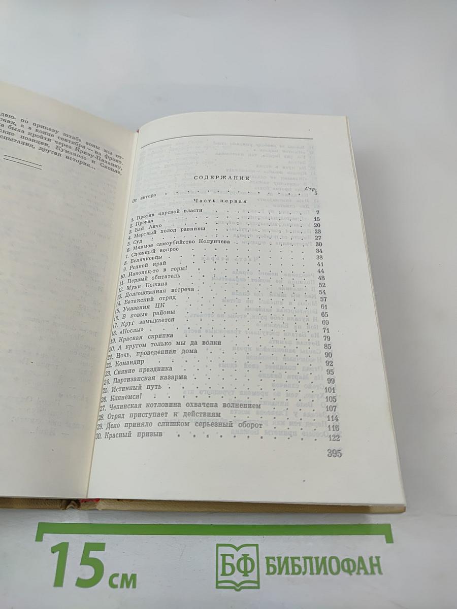 Во имя жизни