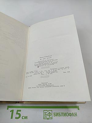 Во имя жизни