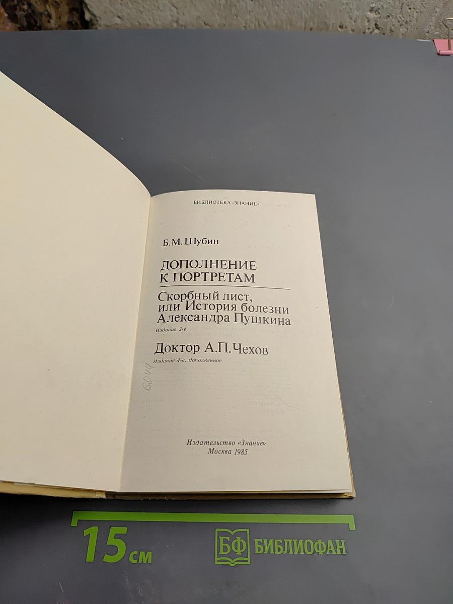 Дополнение к портретам