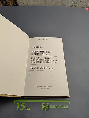 Дополнение к портретам