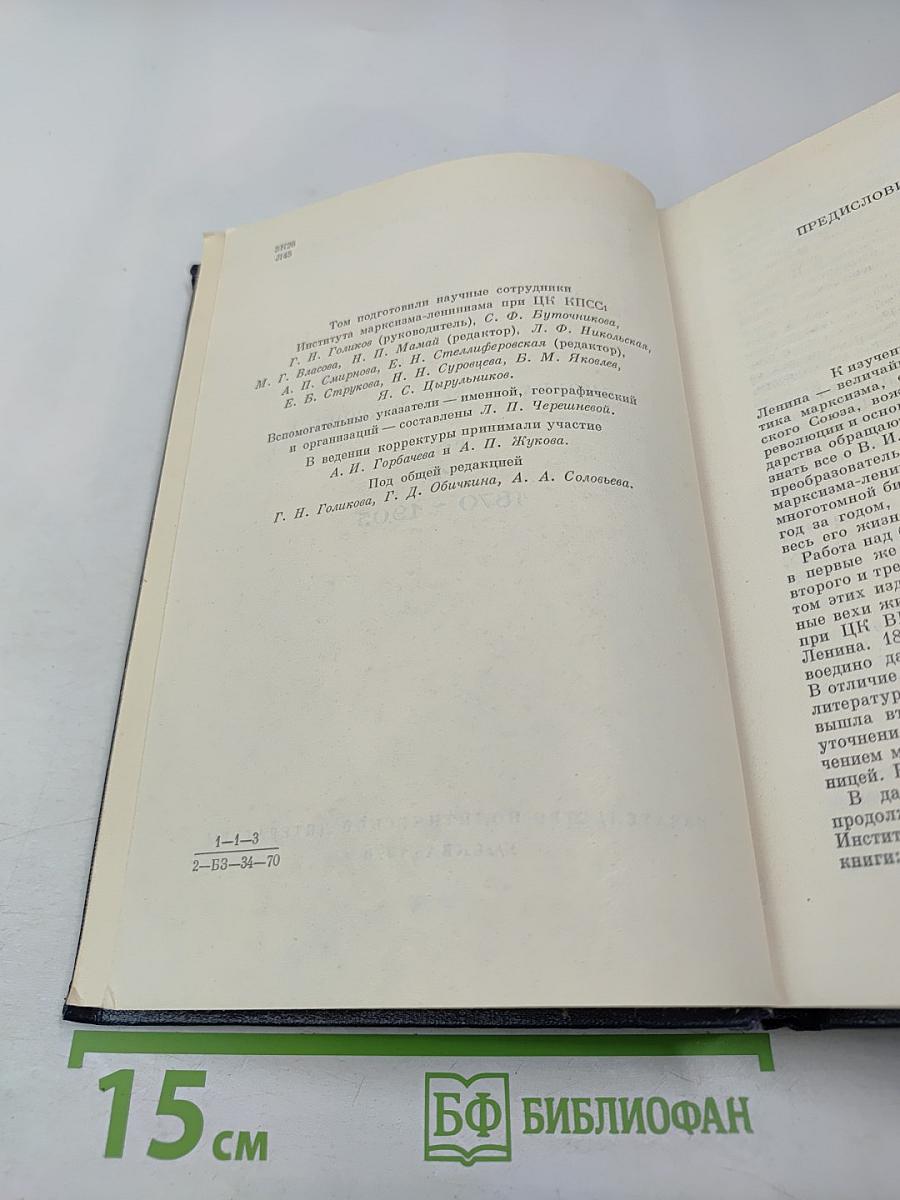 Владимир Ильич Ленин. Биографическая хроника. Том 1. 1870-1905