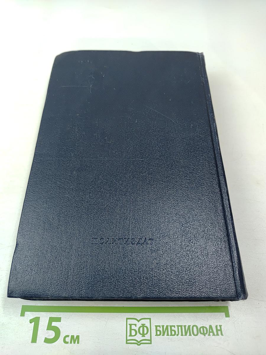 Владимир Ильич Ленин. Биографическая хроника. Том 1. 1870-1905