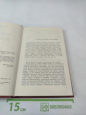 Гранада 1936 г. Убийство Федерико Гарсиа Лорки
