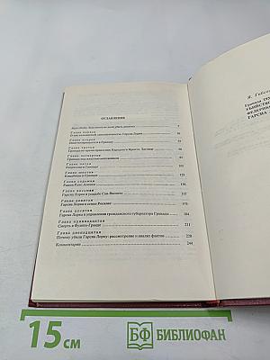 Гранада 1936 г. Убийство Федерико Гарсиа Лорки
