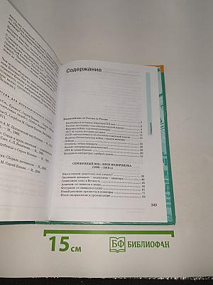Русский язык и литература. Литература. В двух частях. Часть 1