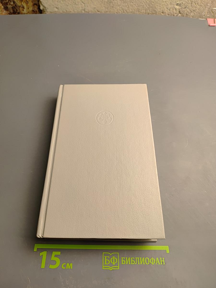 Рыцарь, совершивший проступок; Свеча на ветру (Король былого и грядущего. Книга 3 и 4)