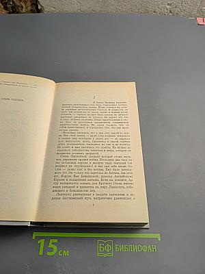 Рыцарь, совершивший проступок; Свеча на ветру (Король былого и грядущего. Книга 3 и 4)