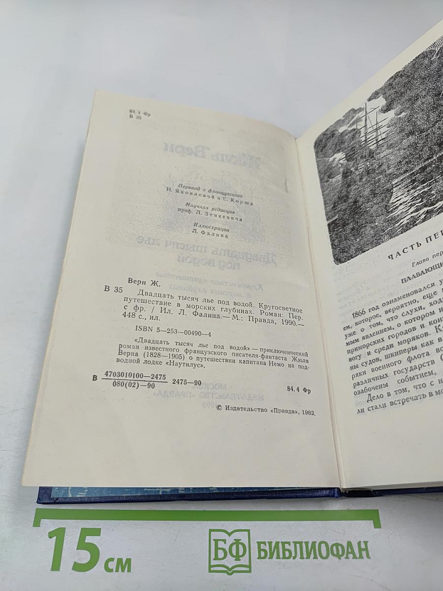Двадцать тысяч лье под водой