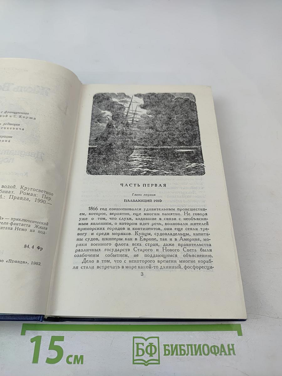 Двадцать тысяч лье под водой