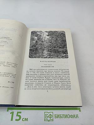 Двадцать тысяч лье под водой