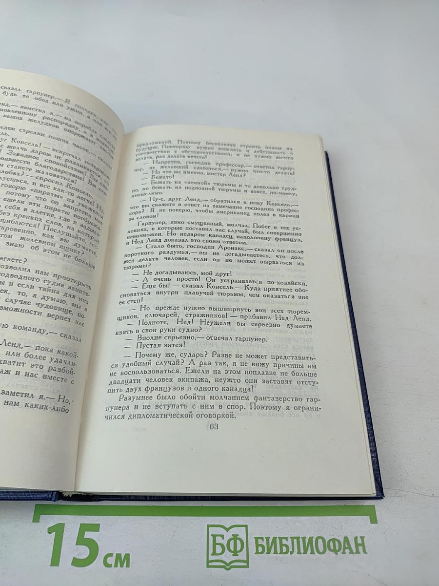 Двадцать тысяч лье под водой