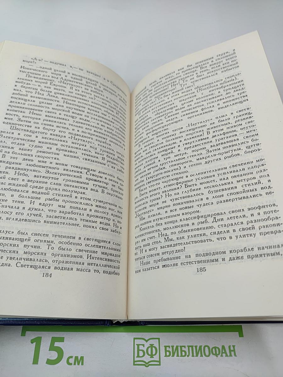 Двадцать тысяч лье под водой