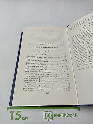 Двадцать тысяч лье под водой