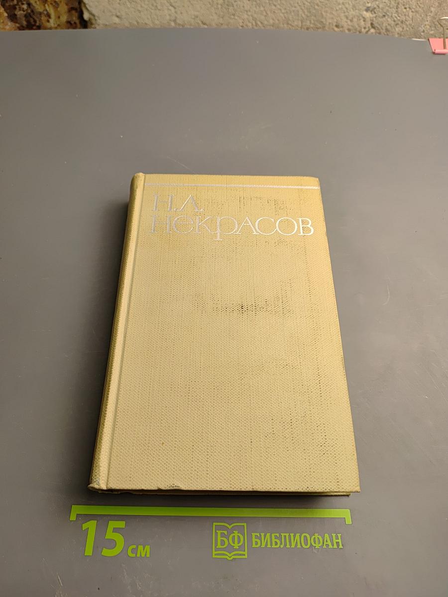 Собрание сочинений. Том шестой: Неоконченные романы и повести