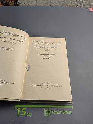Собрание сочинений. Том шестой: Неоконченные романы и повести