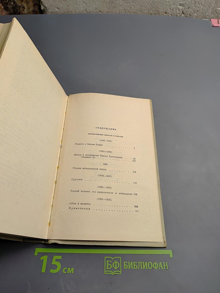 Собрание сочинений. Том шестой: Неоконченные романы и повести