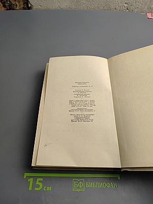 Собрание сочинений. Том шестой: Неоконченные романы и повести