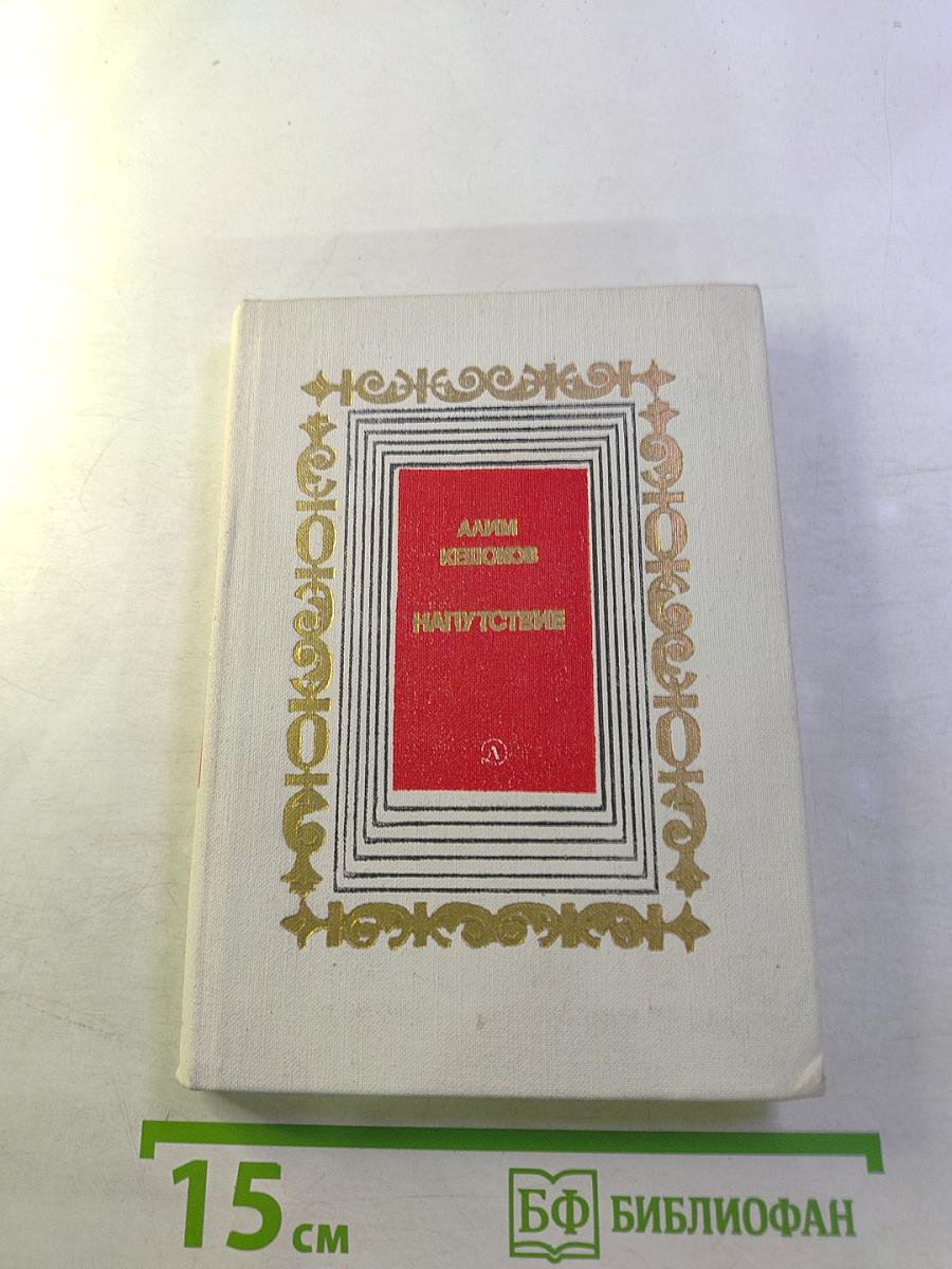 Напутствие