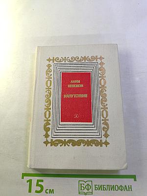 Напутствие