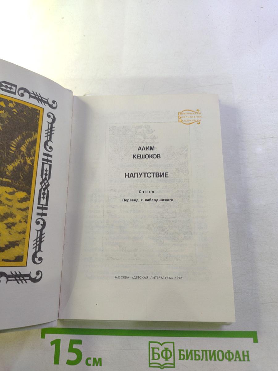 Напутствие