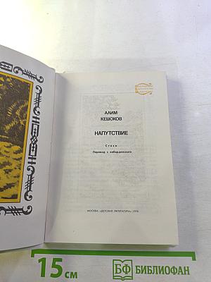 Напутствие