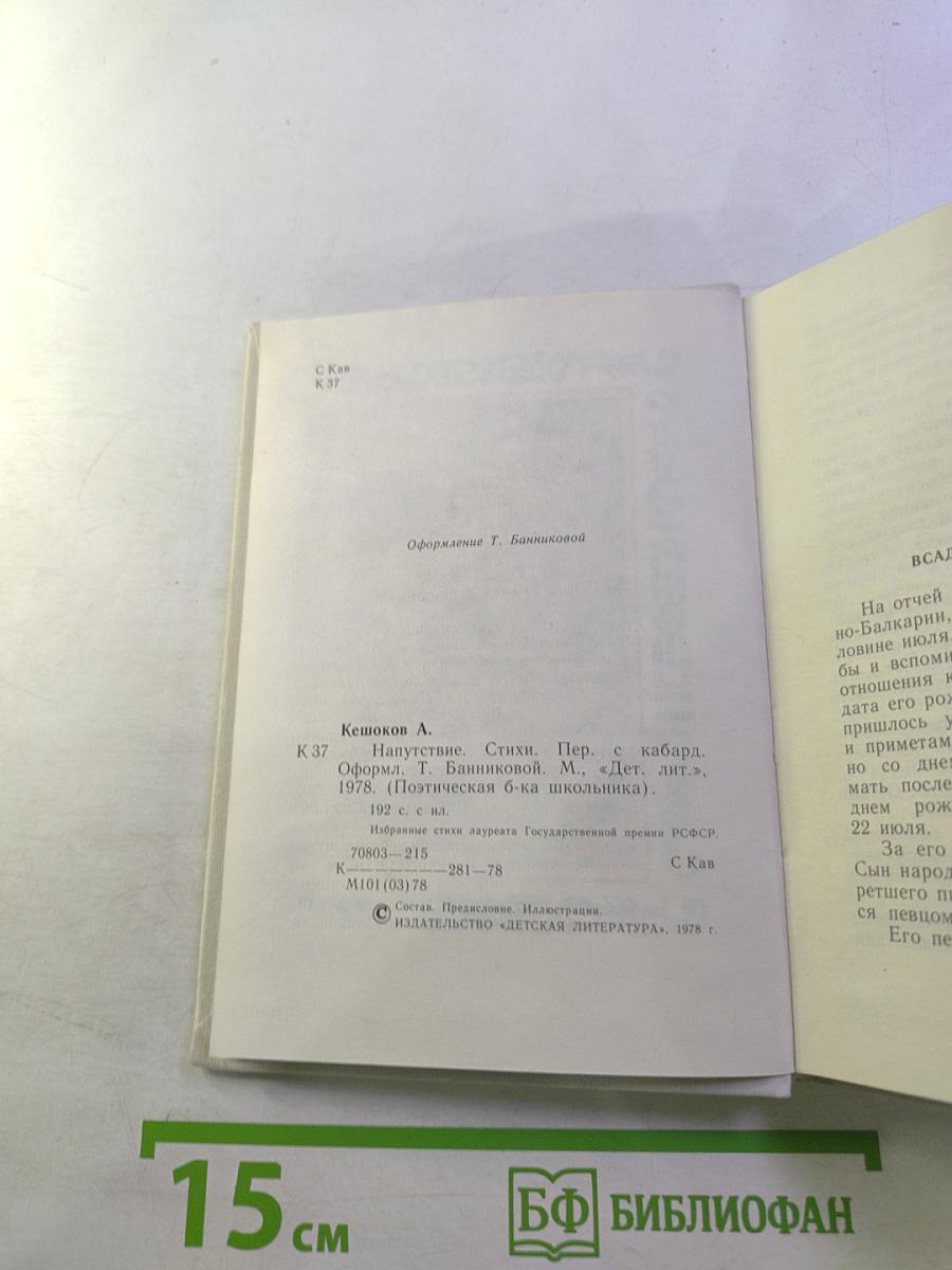 Напутствие