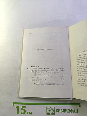 Напутствие