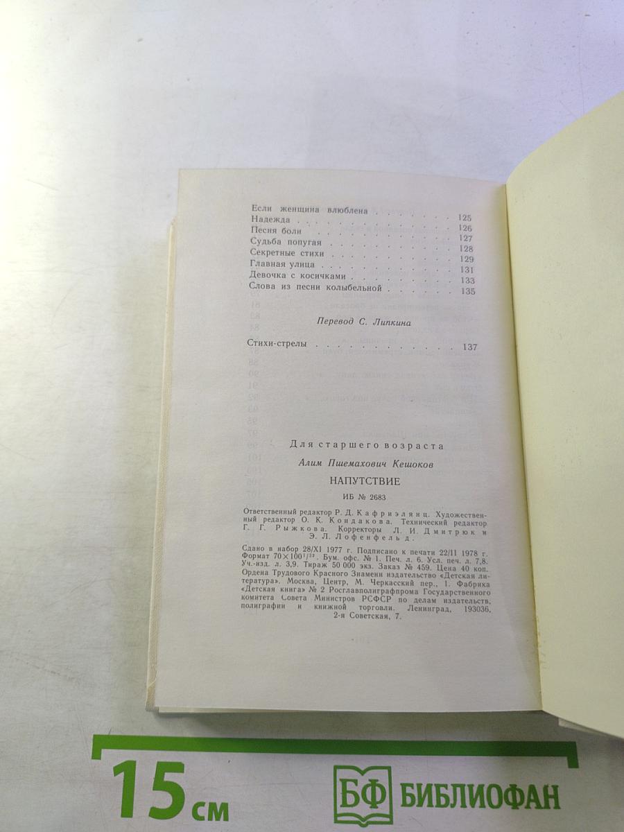 Напутствие