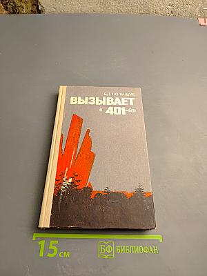 Вызывает «401-й»