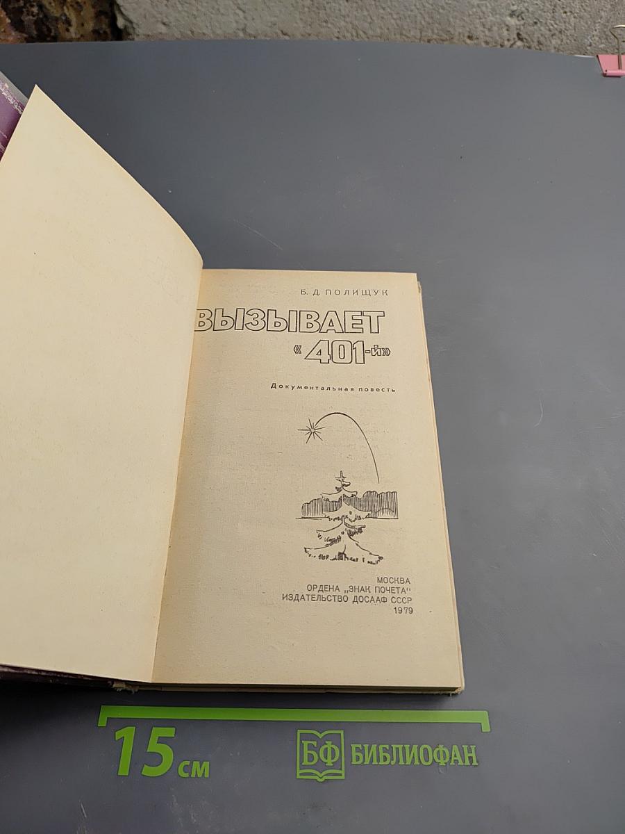 Вызывает «401-й»