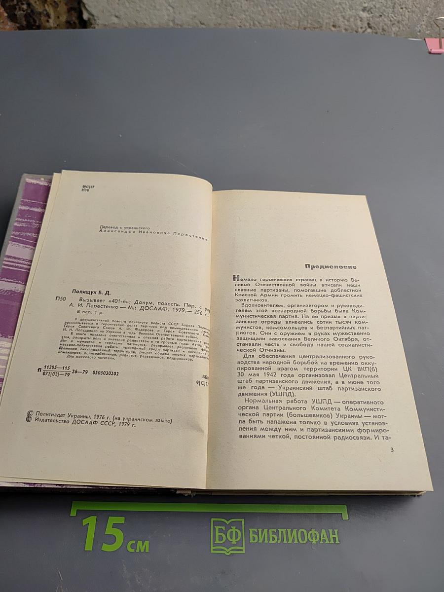 Вызывает «401-й»