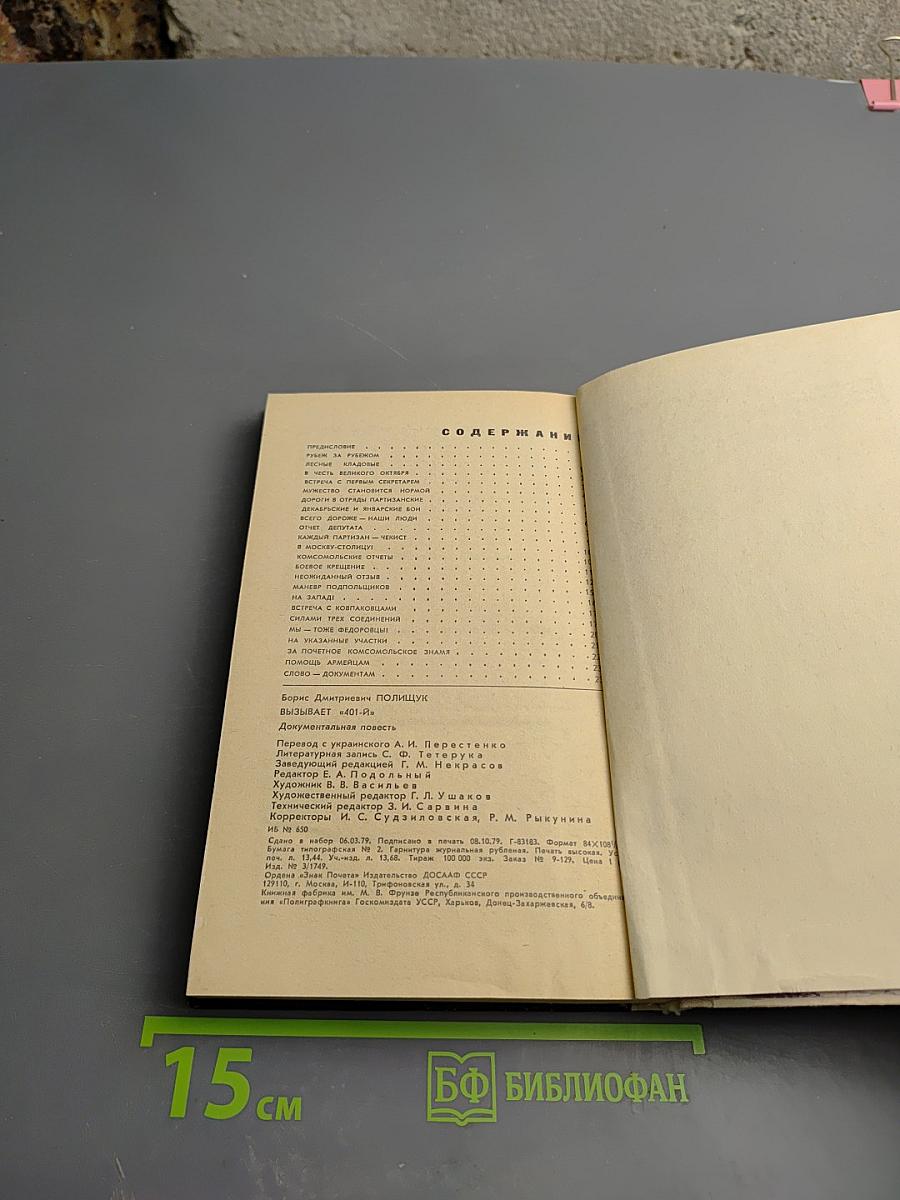 Вызывает «401-й»