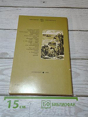 Василий Теркин. За далью-даль
