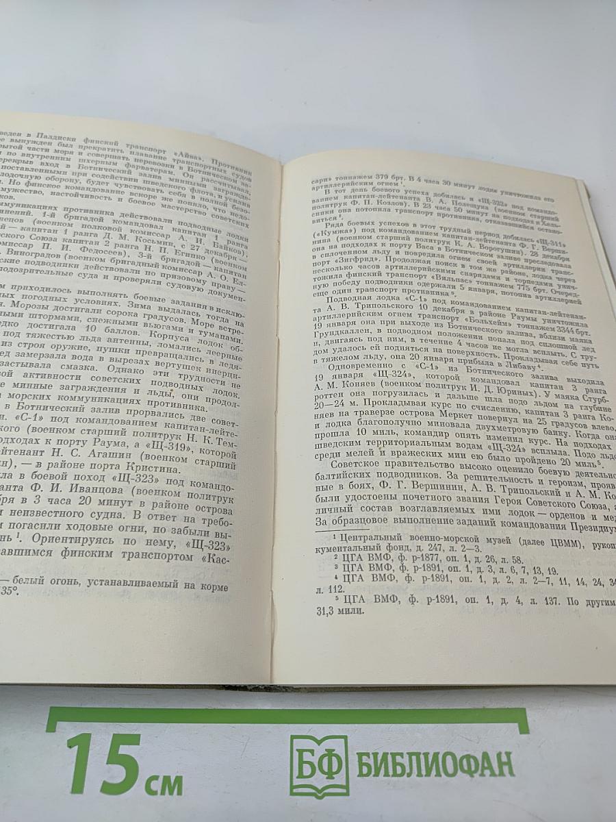 Дважды Краснознаменный Балтийский Флот