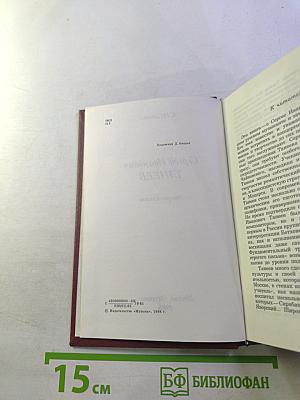 Сергей Иванович Танеев