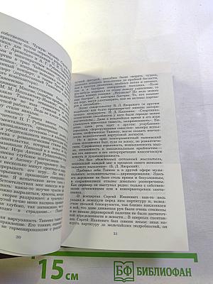 Сергей Иванович Танеев