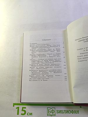 Сергей Иванович Танеев