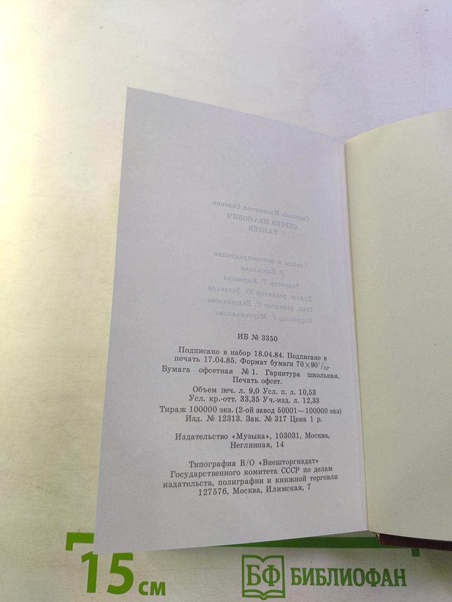 Сергей Иванович Танеев