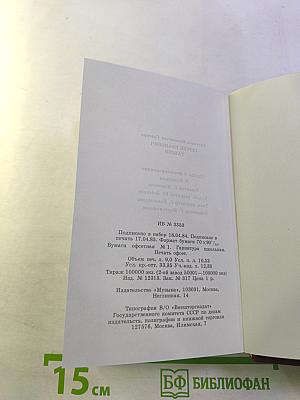 Сергей Иванович Танеев