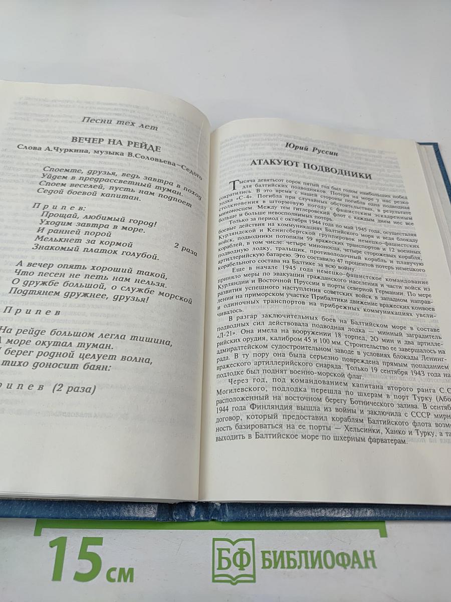 Не ради славы. Воспоминания ветеранов Великой Отечественной