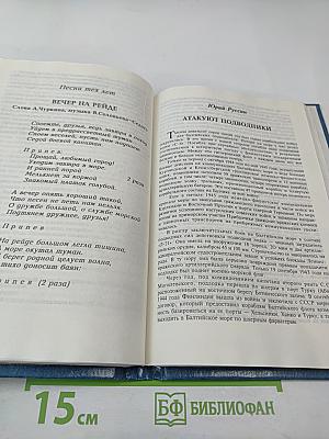 Не ради славы. Воспоминания ветеранов Великой Отечественной