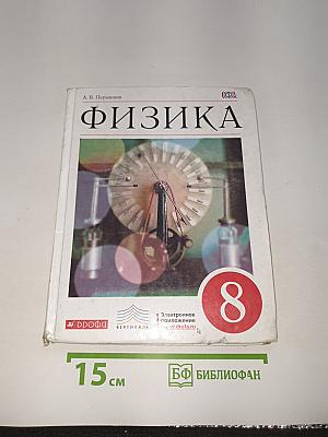 Физика
