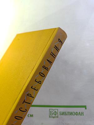 До востребования